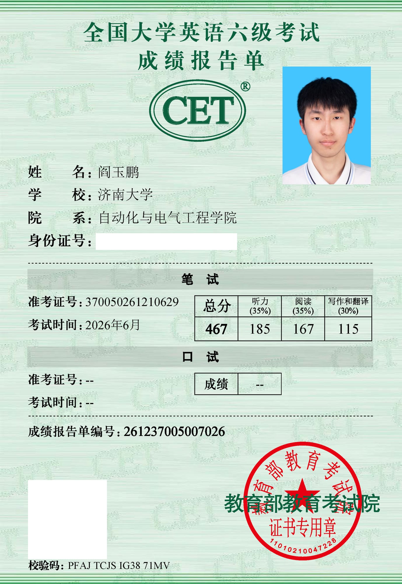 大学英语六级证书