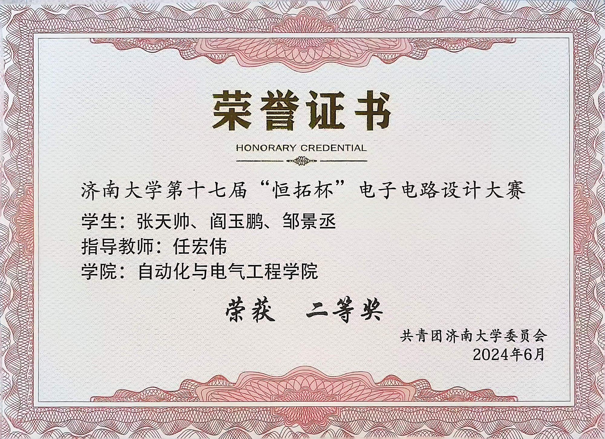 恒拓杯电子电路设计大赛二等奖