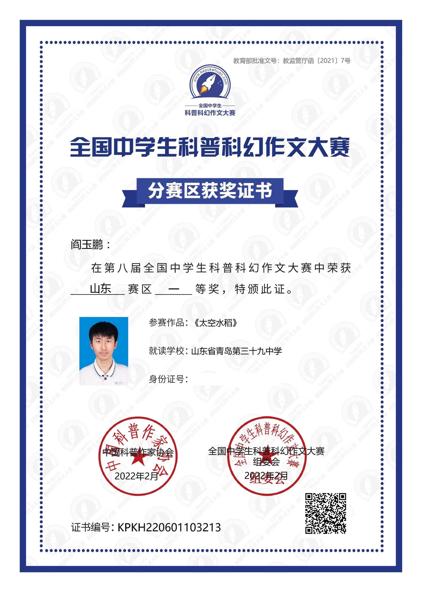 科幻作文大赛全省一等奖
