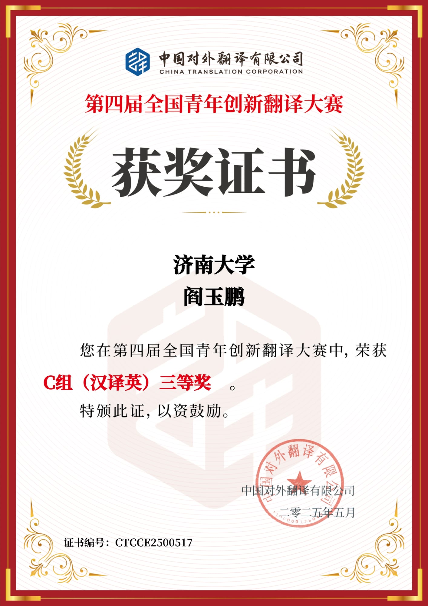 英语汉译英全国三等奖