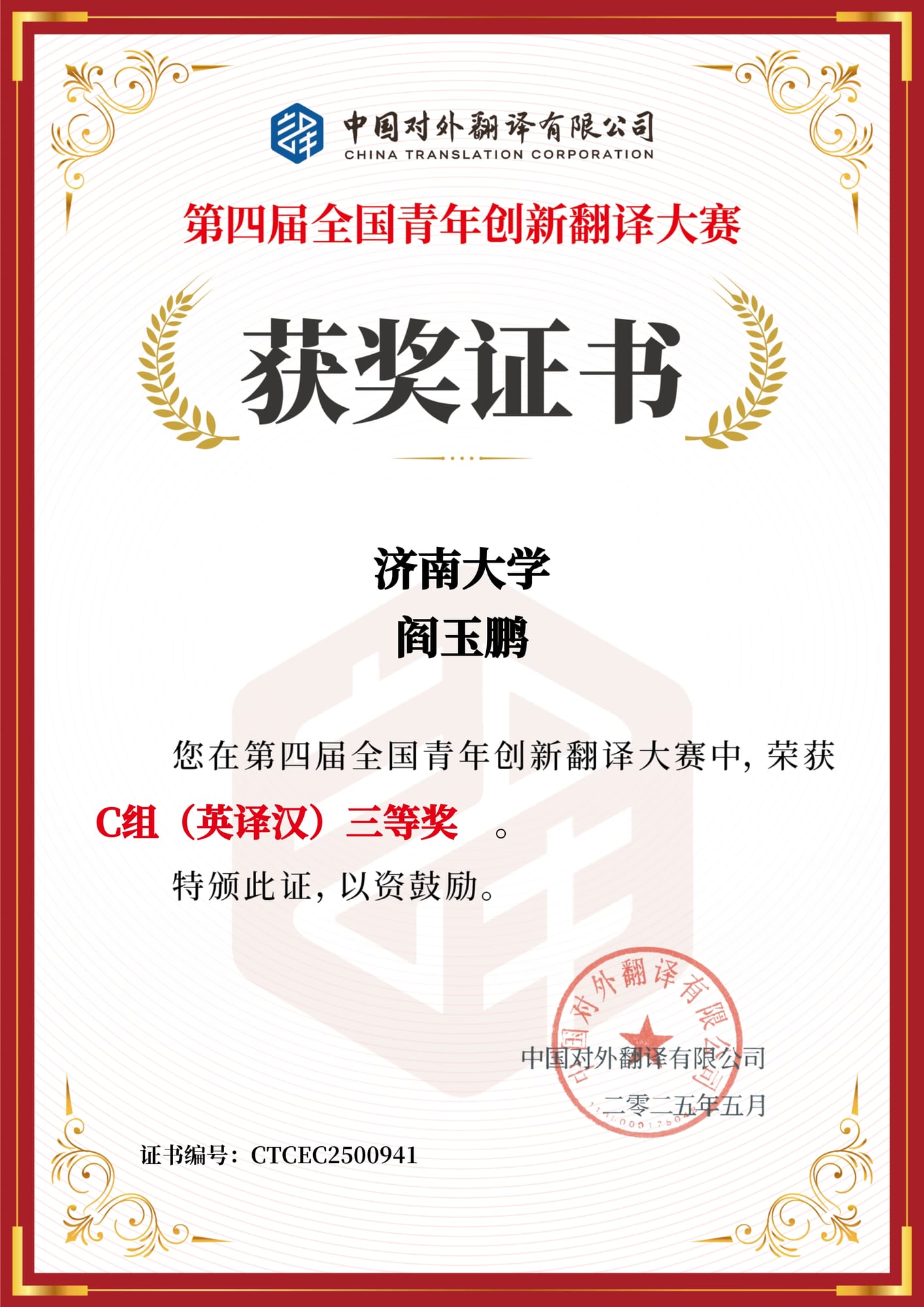英语英译汉全国三等奖