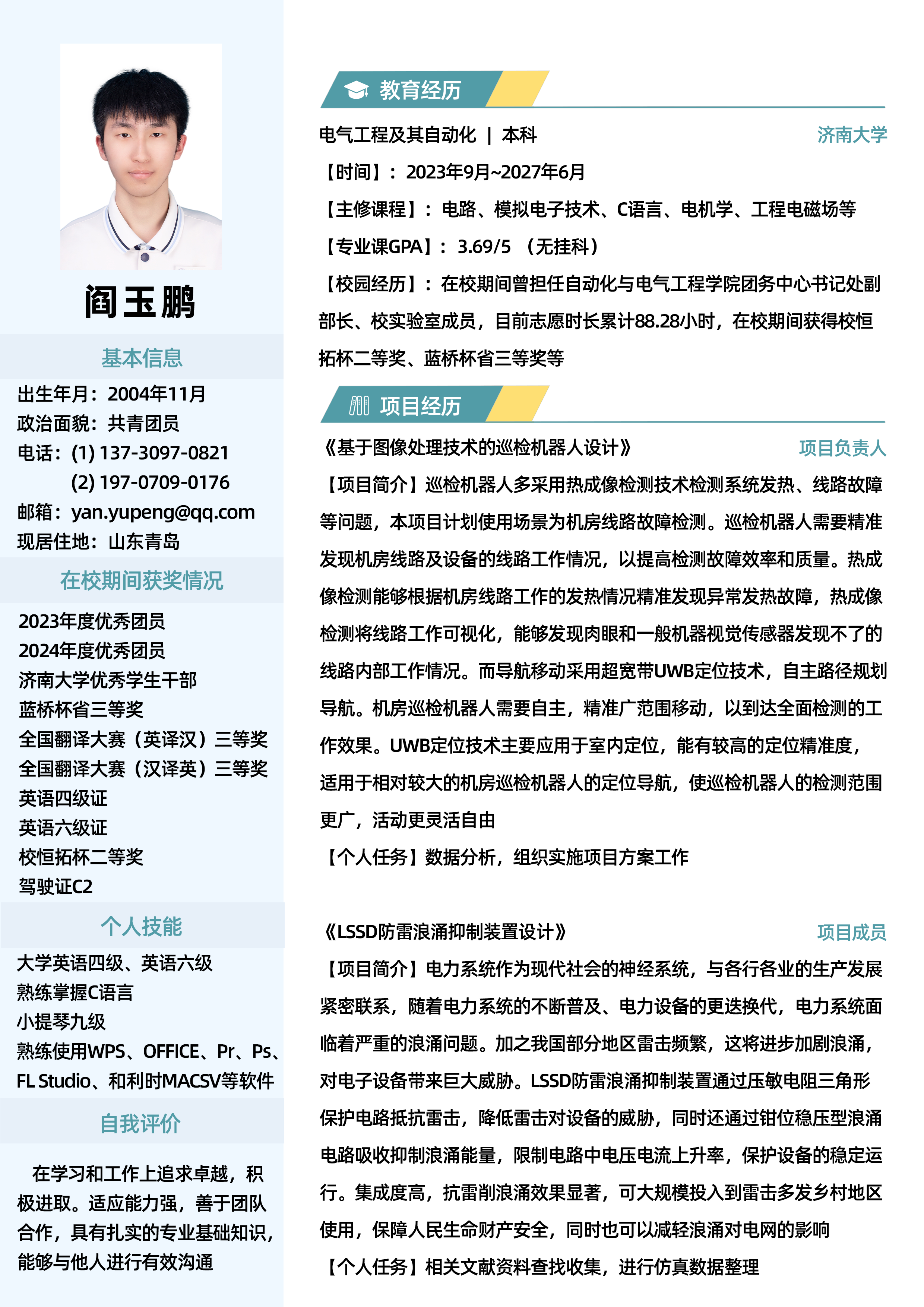 阎玉鹏简历1