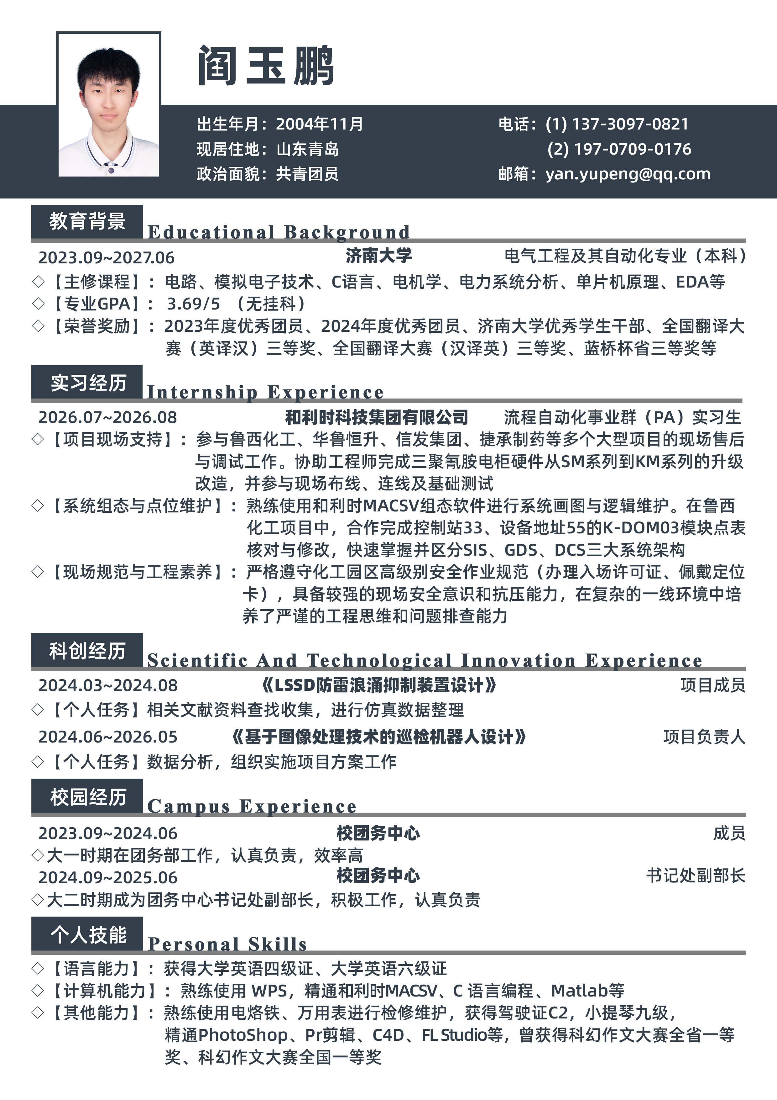 阎玉鹏简历2（深蓝）